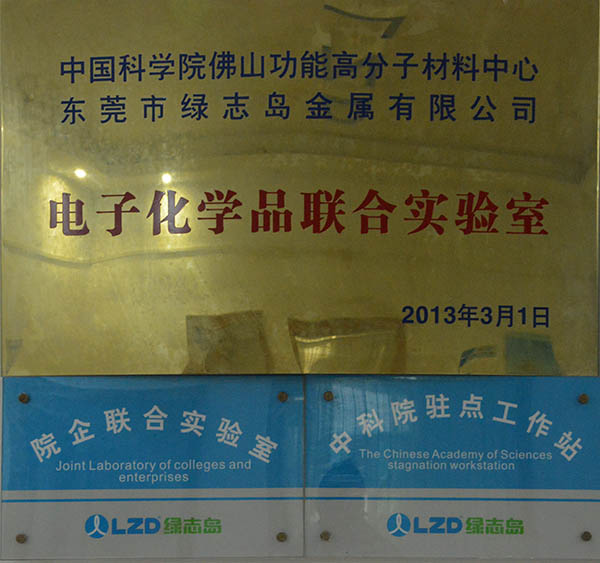 绿志岛化学实验室