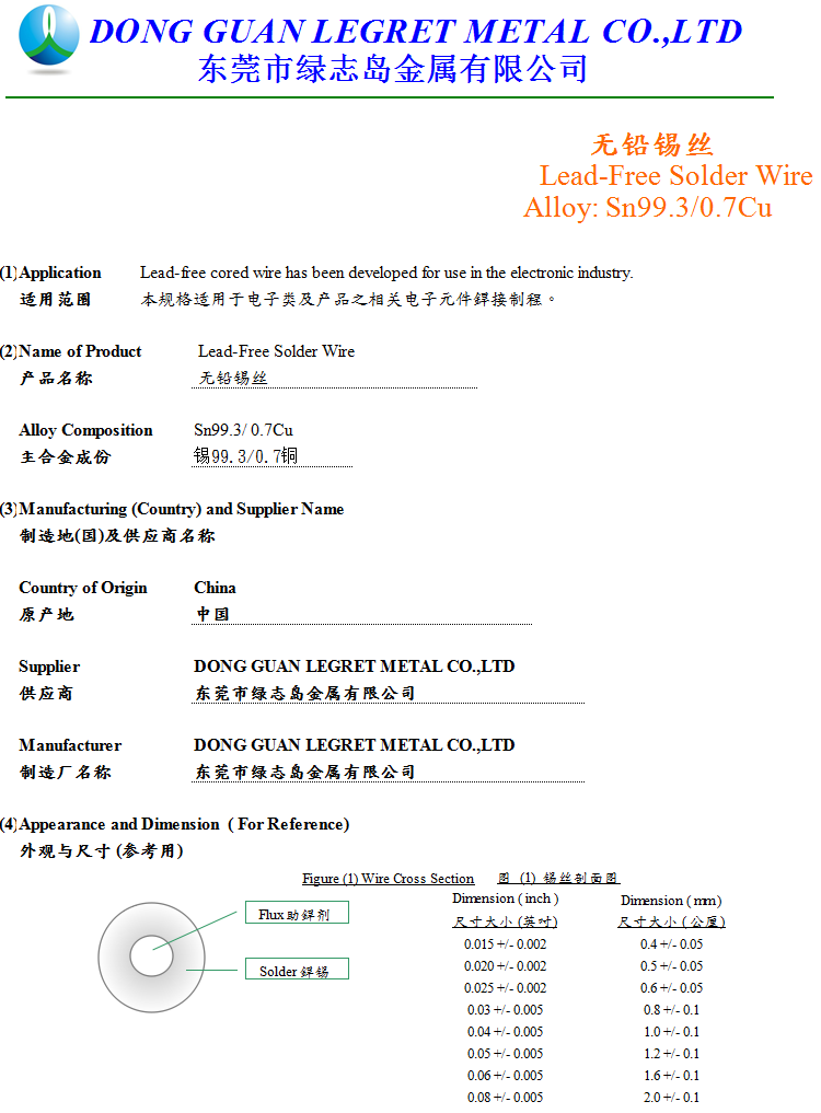 无铅锡丝Sn99.3Cu0.7