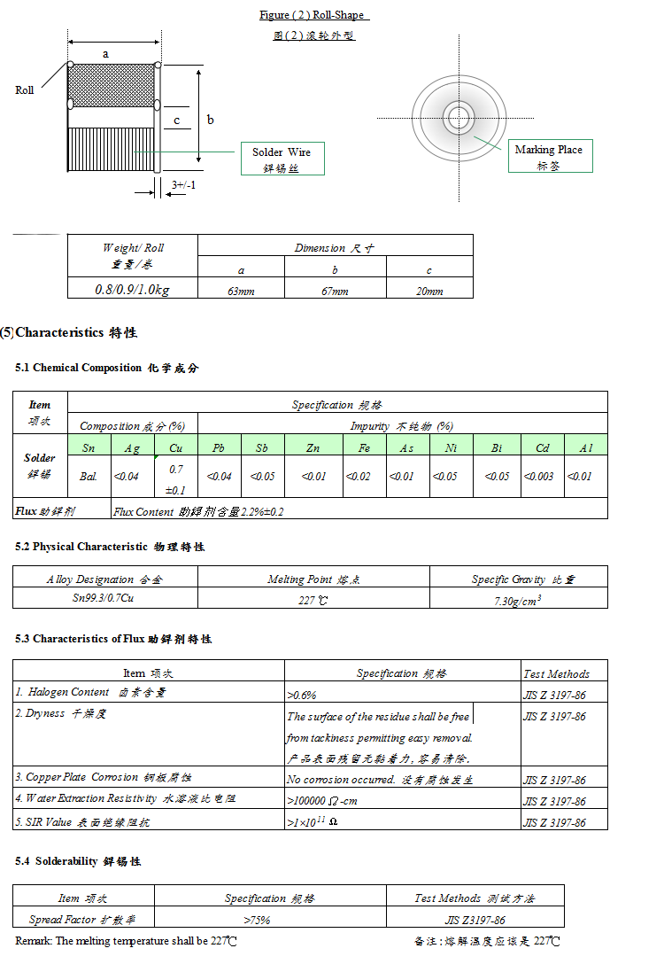 无铅锡丝Sn99.3Cu0.7