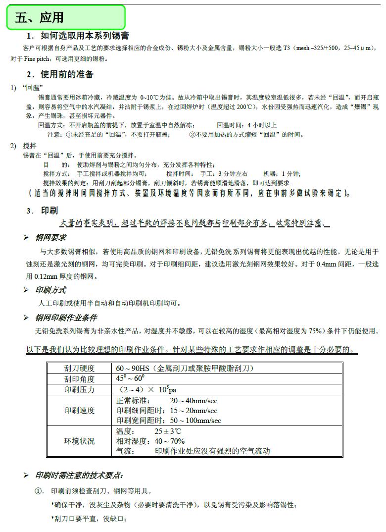 无铅焊锡膏 Sn99Ag0.3Cu0.7