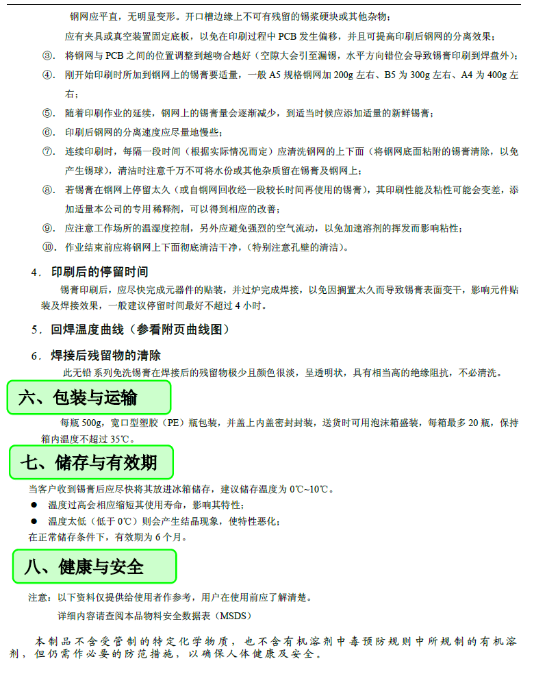 无铅焊锡膏 Sn99Ag0.3Cu0.7