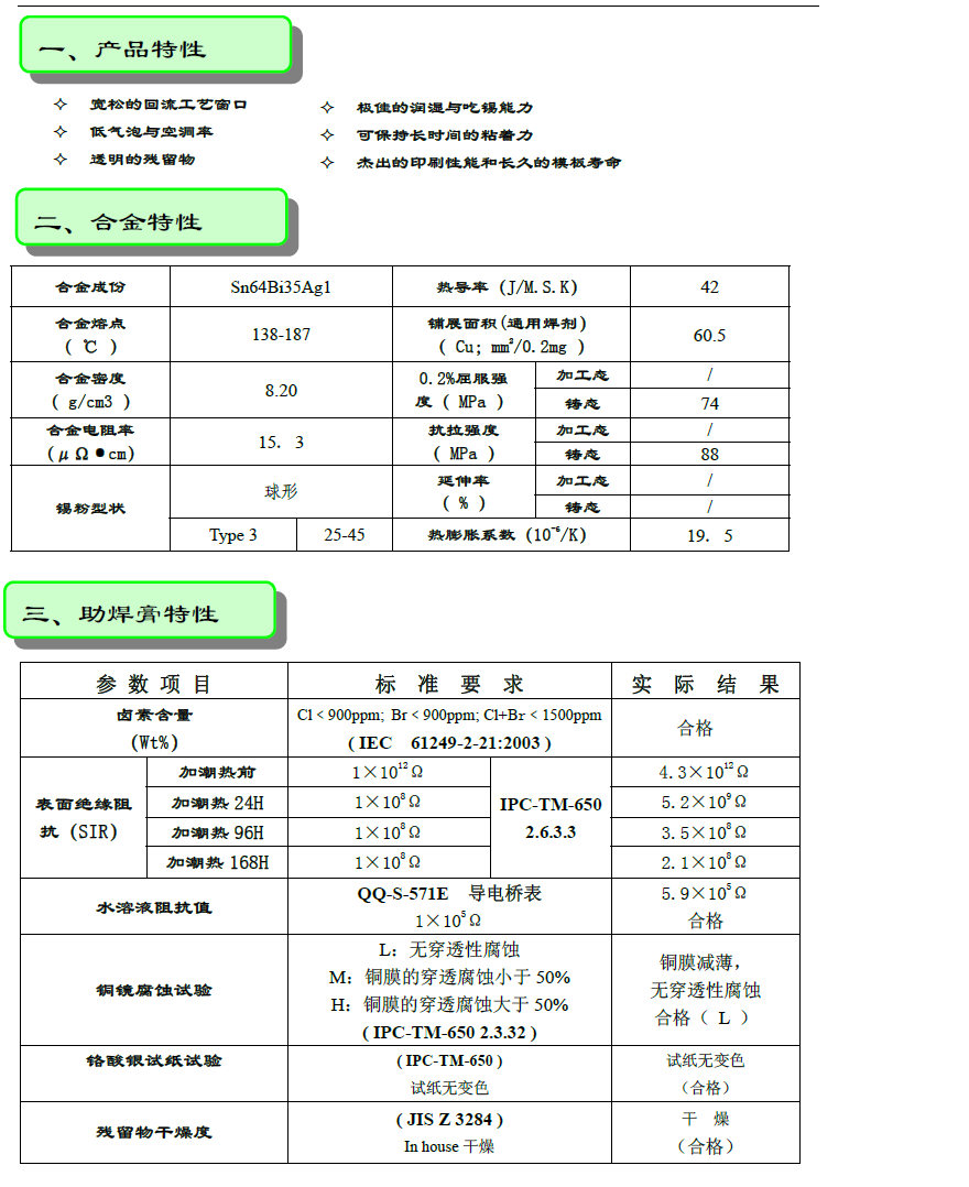 无铅锡膏Sn42Bi58
