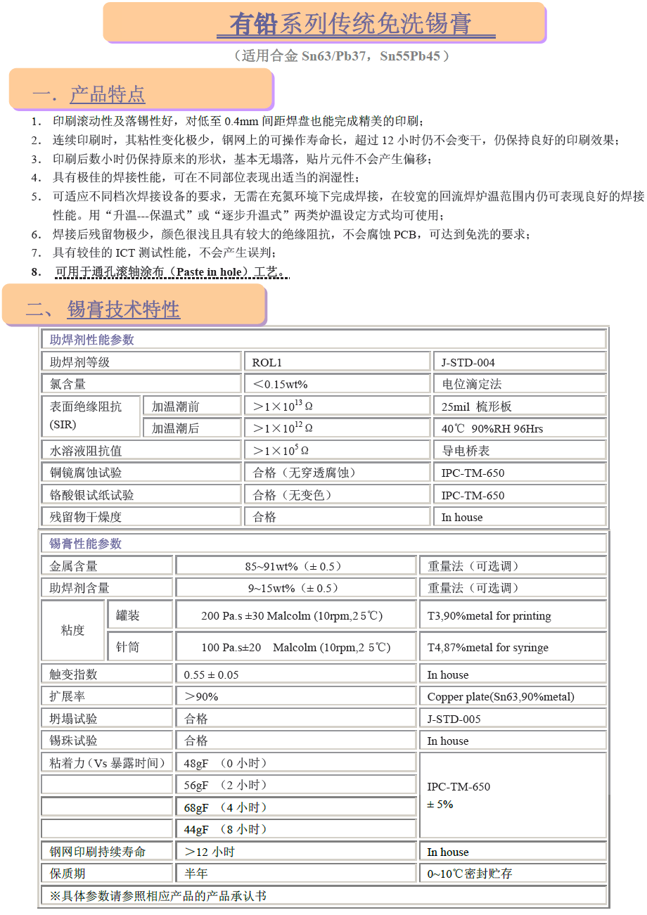 焊锡膏 Sn63Pb37