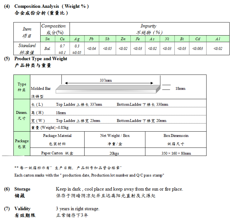 无铅锡条 Sn99Ag0.3Cu0.7