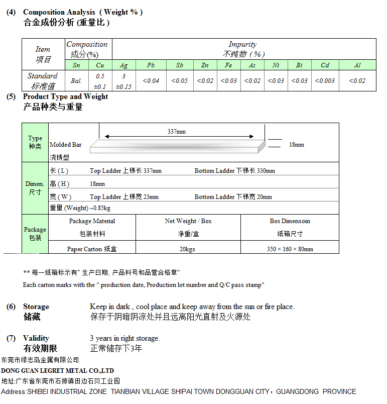 无铅锡条 Sn96.5Ag3.0Cu0.5