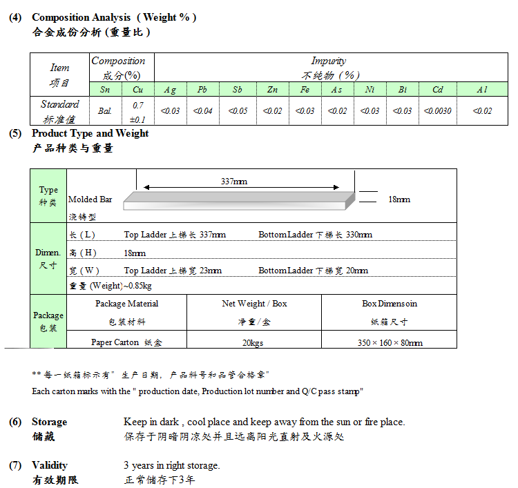 无铅锡条Sn99.3Cu0.7