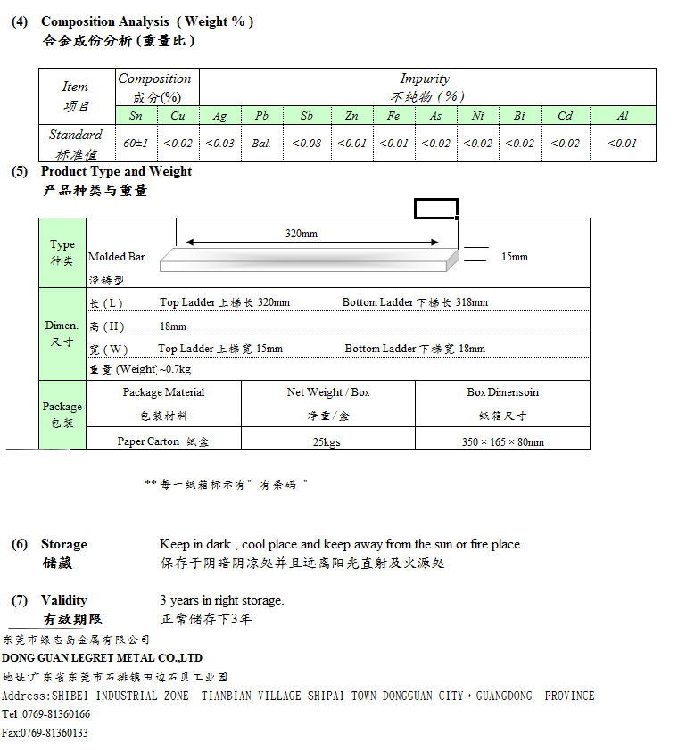 焊锡条 Sn60Pb40
