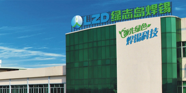 绿志岛