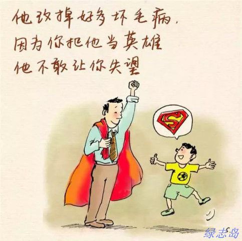 父亲不敢让你失望