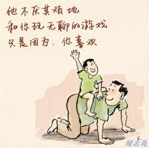 父亲和儿子的游戏