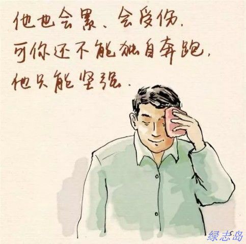 父亲的累