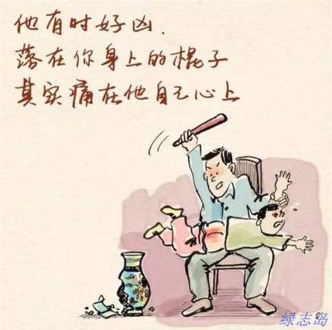 父亲打骂