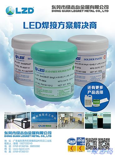 焊锡膏