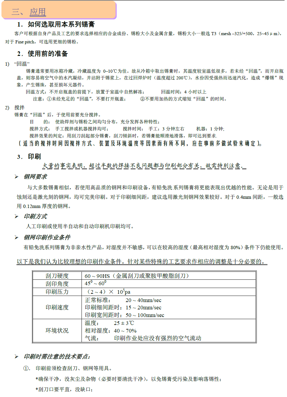 锡膏的技术参数