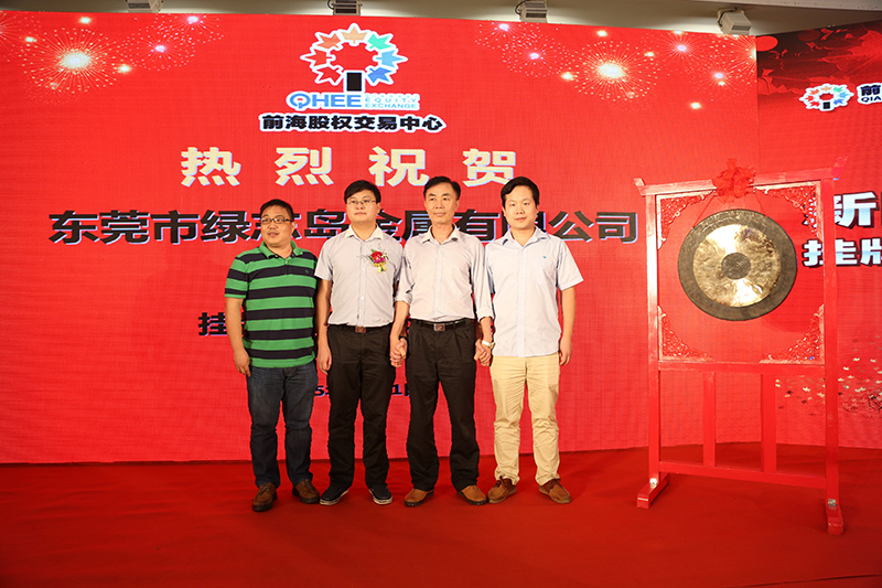 东莞市绿志岛金属有限公司深圳前海成功挂牌